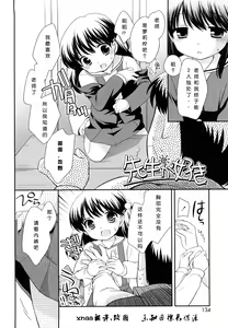 Page 47 of Kachin Kochin Koakuma Ch. 2-3, 10-12 - preview thumbnail