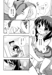 Page 71 of Kachin Kochin Koakuma Ch. 2-3, 10-12 - preview thumbnail