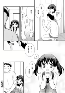 Page 79 of Kachin Kochin Koakuma Ch. 2-3, 10-12 - preview thumbnail