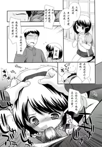 Page 88 of Kachin Kochin Koakuma Ch. 2-3, 10-12 - preview thumbnail