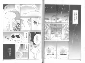 Page 74 of PINK SHADOW | 粉紅的妄想 - preview thumbnail