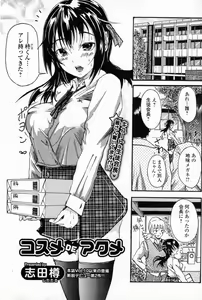 Cosme De Acme - hentai manga cover image