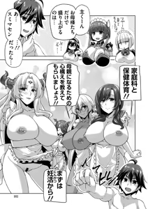 Page 160 of Motto! Haramase! Honoo no Oppai Isekai Oppai Maid Gakuen! Adult Edition - preview thumbnail
