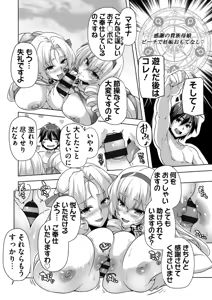 Page 57 of Motto! Haramase! Honoo no Oppai Isekai Oppai Maid Gakuen! Adult Edition - preview thumbnail
