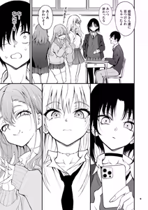 Page 7 of Caste Saijoui Gal ga Moto InCha no Osananajimi datta node Kyouiku suru - Educating My Childhood Friend: From Total Loner to Top-Tier Gyaru - preview thumbnail