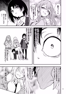 Page 9 of Caste Saijoui Gal ga Moto InCha no Osananajimi datta node Kyouiku suru - Educating My Childhood Friend: From Total Loner to Top-Tier Gyaru - preview thumbnail