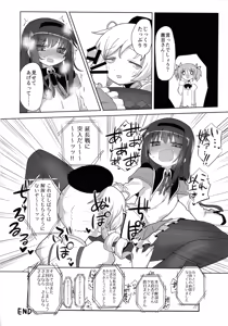Page 18 of Zettai ni Ikanai Onna Akemi Homura VS Zettai ni Ikaseru Onna Tomoe Mami - preview thumbnail