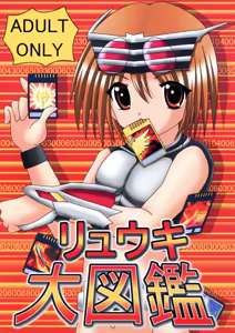 Ryuki Dai-Zukan — hentai manga cover on Fhentai
