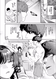 Page 8 of Rinjin to no Tsukiaikata - preview thumbnail
