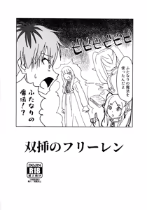 双挿のフリーレン — hentai manga cover on Fhentai