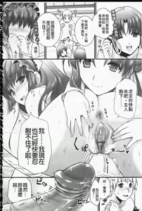 Page 101 of Tsundere M Maid | 任性害羞的M女傭 - preview thumbnail