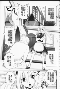 Page 134 of Tsundere M Maid | 任性害羞的M女傭 - preview thumbnail