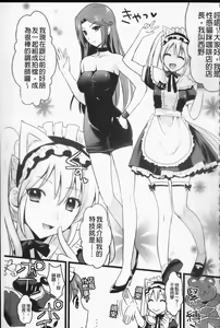 Page 68 of Tsundere M Maid | 任性害羞的M女傭 - preview thumbnail