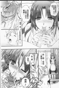 Page 92 of Tsundere M Maid | 任性害羞的M女傭 - preview thumbnail
