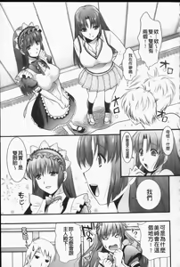 Page 94 of Tsundere M Maid | 任性害羞的M女傭 - preview thumbnail