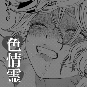 Page 5 of Shikijou rei to boku - preview thumbnail