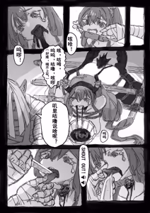 Page 24 of 提丰好像很好吃 /ティフォンっておいしそう - preview thumbnail