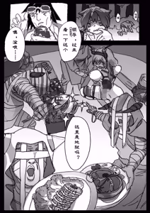 Page 29 of 提丰好像很好吃 /ティフォンっておいしそう - preview thumbnail