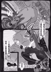 Page 3 of 提丰好像很好吃 /ティフォンっておいしそう - preview thumbnail