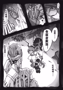 Page 8 of 提丰好像很好吃 /ティフォンっておいしそう - preview thumbnail