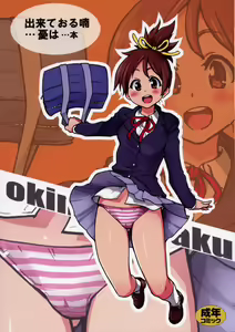 Ui wa dekiteorunou bon — hentai manga cover on Fhentai