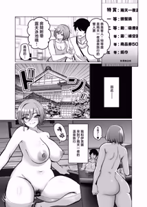 Page 10 of Ibu-chan to Onsen de Dochakuso H Suru Hon - preview thumbnail