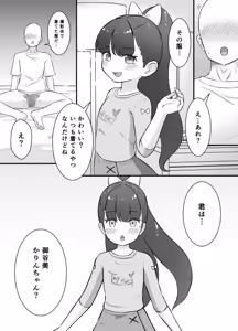 Page 19 of LoliDeli! - preview thumbnail