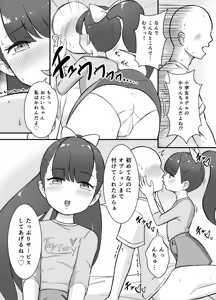 Page 20 of LoliDeli! - preview thumbnail