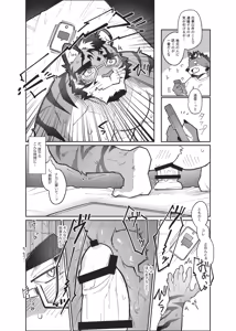 Page 16 of いっぴきオオカミ温泉紀行♨公式アンソロジー 俺たちの旅路 - preview thumbnail