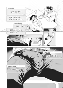 Page 21 of いっぴきオオカミ温泉紀行♨公式アンソロジー 俺たちの旅路 - preview thumbnail