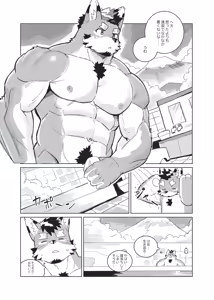 Page 28 of いっぴきオオカミ温泉紀行♨公式アンソロジー 俺たちの旅路 - preview thumbnail