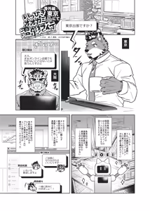 Page 3 of いっぴきオオカミ温泉紀行♨公式アンソロジー 俺たちの旅路 - preview thumbnail