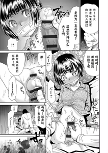 Page 11 of ももむすめ 桃桃女儿 - preview thumbnail