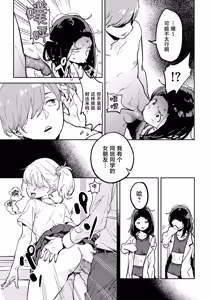 Page 11 of Rikei Joshi wa Samen ga Hoshii - preview thumbnail