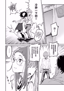 Page 4 of Rikei Joshi wa Samen ga Hoshii - preview thumbnail