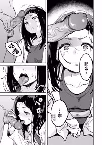 Page 9 of Rikei Joshi wa Samen ga Hoshii - preview thumbnail