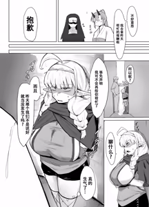 Page 14 of Nagachichi Elf wa Kotowarenai - preview thumbnail