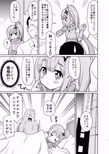 Page 5 of Ninkatsu - preview thumbnail