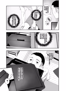 Page 6 of KABE ANA NO MUKO NO ONNA | 墙洞对面的女人 - preview thumbnail
