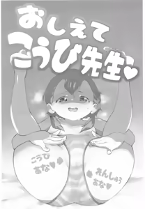 Page 2 of Oshiete Koubi Sensei - preview thumbnail