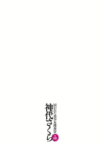 Page 241 of 囚われた美少女捜査官 神代さくら - preview thumbnail