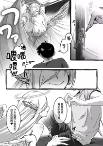 Page 3 of 押し掛け天使さんからのご褒美セックス！ - preview thumbnail