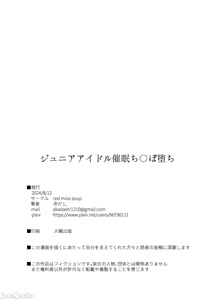 Page 9 of 少女偶像被催眠后堕落于O棒 [牛肉牛肉丸汉化] (C104) [red miso soup (赤だし)] ジュニアアイドル催眠ち〇ぽ堕ち - preview thumbnail