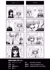 Page 54 of Jikan Teishi Kyoushitsu de Nani o Suru - preview thumbnail