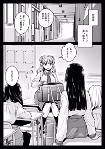 Page 2 of Seifuku Shokushu 24 - preview thumbnail