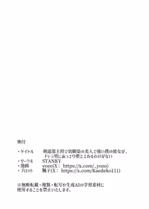 Page 68 of Kendoubu Shushou de Osananajimi no Bijin de Tsuyoi Boku no Kanojo ga, Charao ni Assari Otosareru Wake ga Nai - preview thumbnail