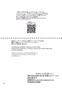 Page 34 of Kimi no ichiban amai toko | 你最甜软之处 - preview thumbnail