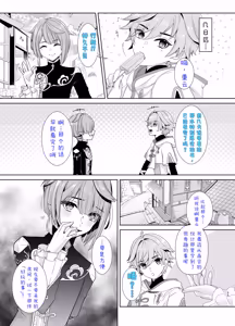 Page 26 of Dokushoka Shounen Neyaji Choukyou | 书痴小少爷的房事指导 - preview thumbnail