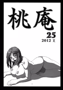 Page 3 of Momo-an 25 - preview thumbnail