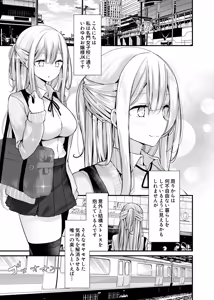 Page 121 of Tsuukin Douchuu de Anoko ga Midara na Koui o Shite Kuru Matomebanashi - preview thumbnail